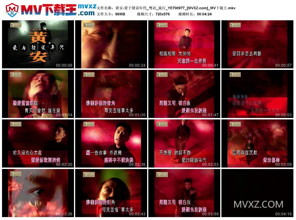 黄安-爱于错误年代_粤语_流行_YE700977